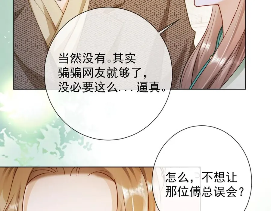 第53话 瓷瓷提分手 第40页
