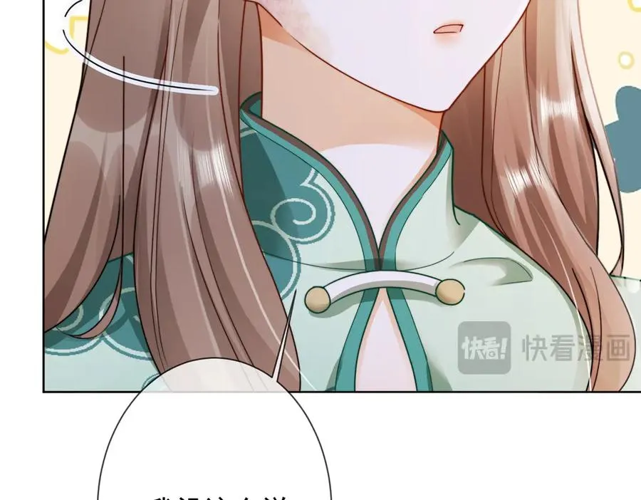 第53话 瓷瓷提分手 第43页