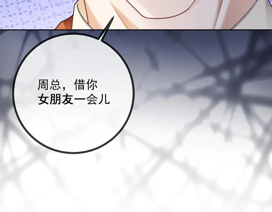 第53话 瓷瓷提分手 第54页