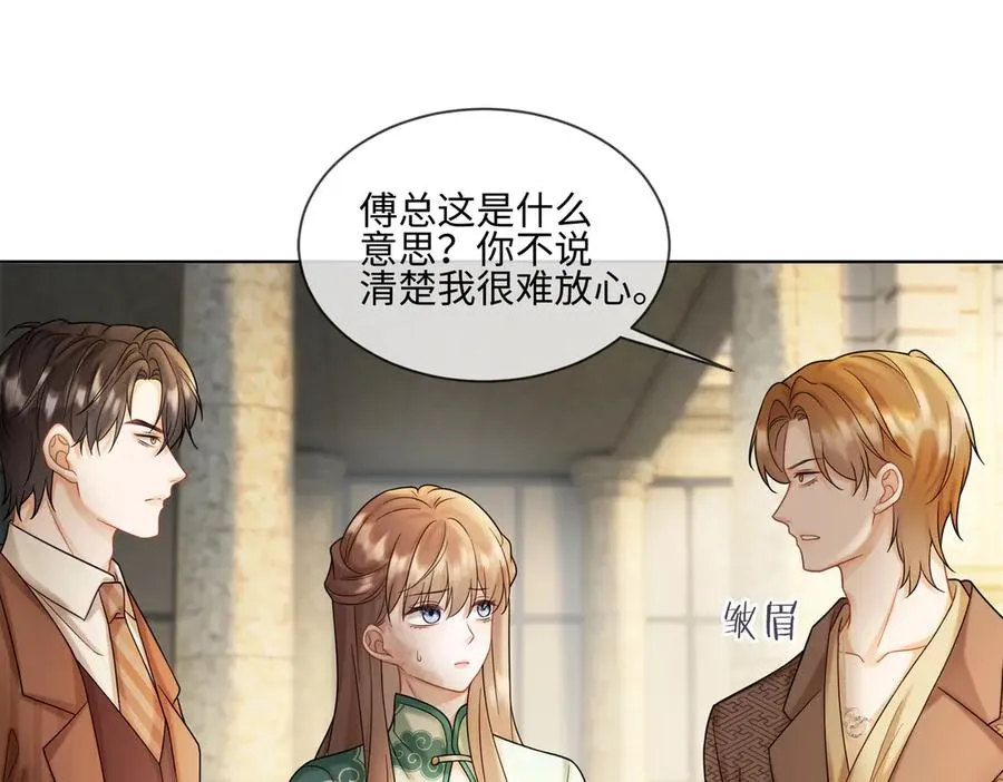第53话 瓷瓷提分手 第56页