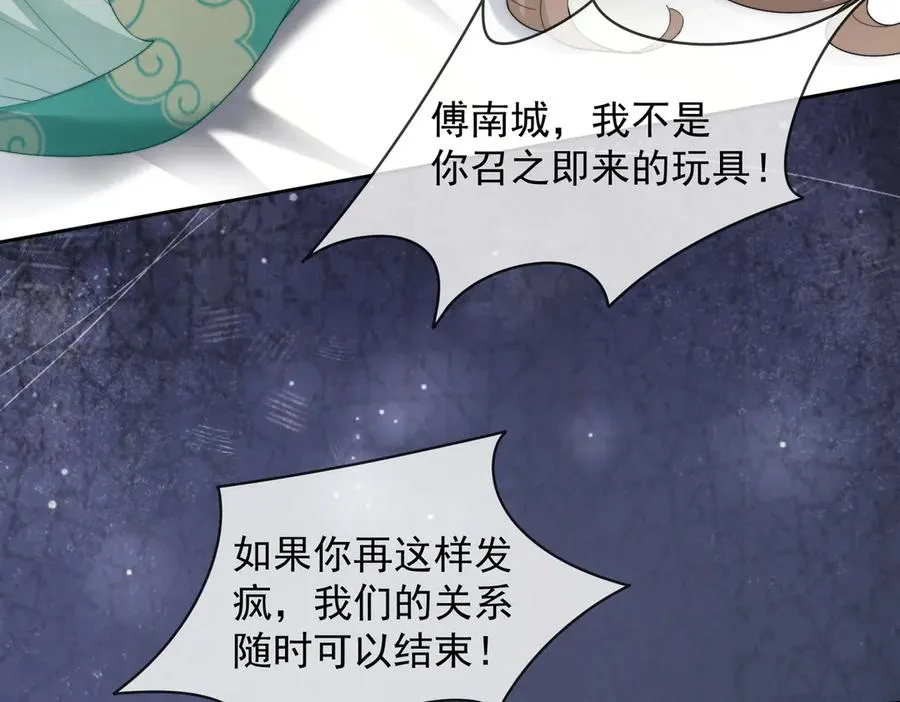 第53话 瓷瓷提分手 第78页