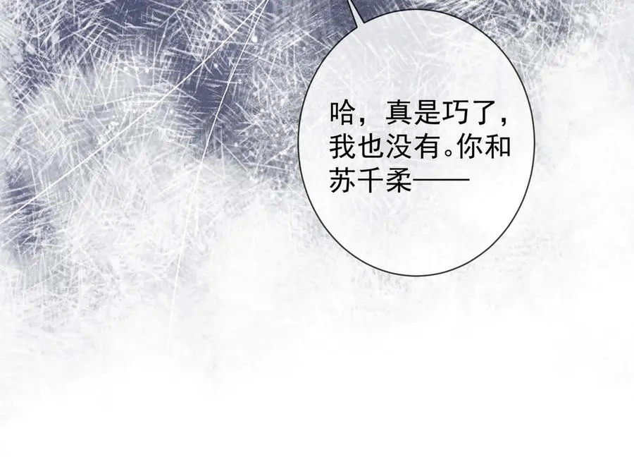 第53话 瓷瓷提分手 第82页