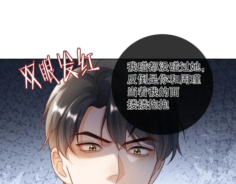 第53话 瓷瓷提分手 第83页