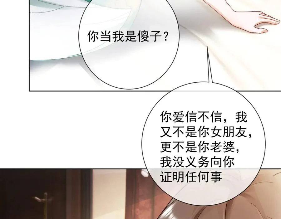 第53话 瓷瓷提分手 第86页