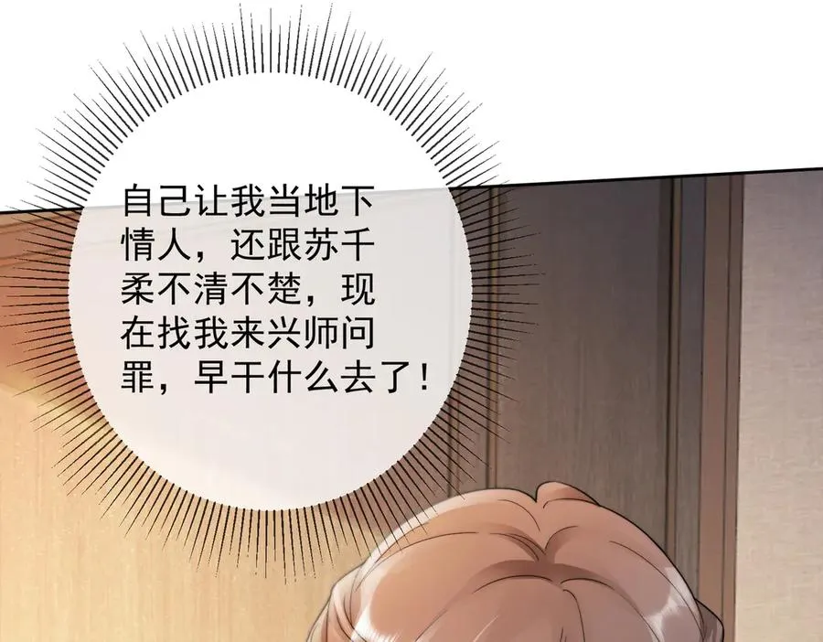 第53话 瓷瓷提分手 第92页