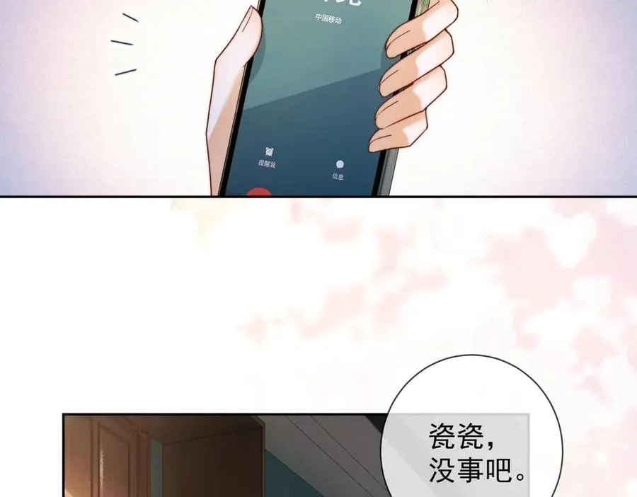 第53话 瓷瓷提分手 第96页