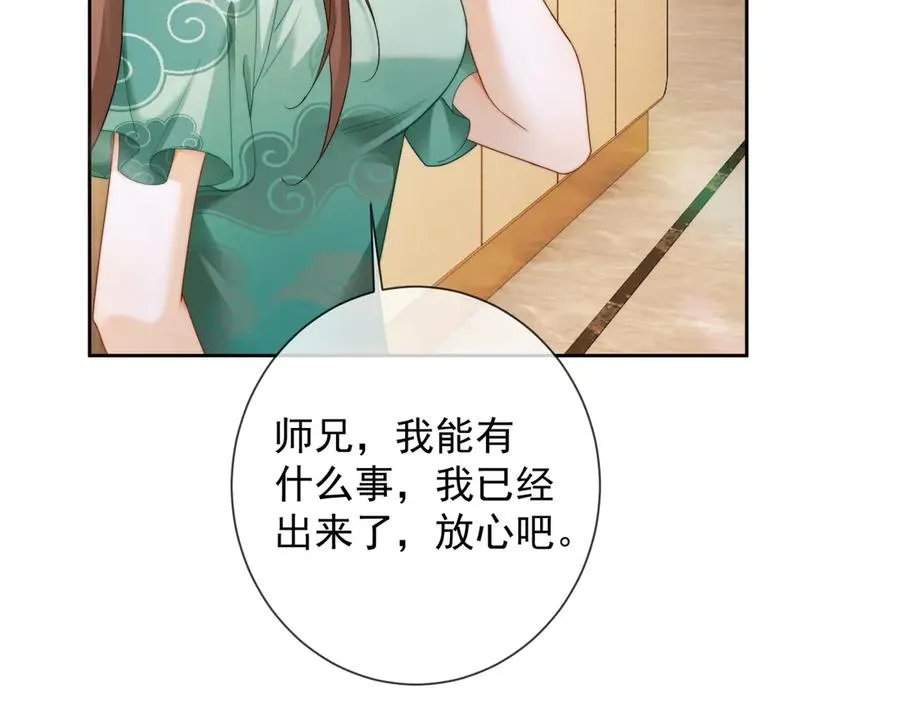 第53话 瓷瓷提分手 第98页