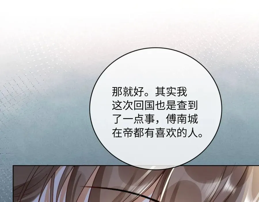 第53话 瓷瓷提分手 第100页