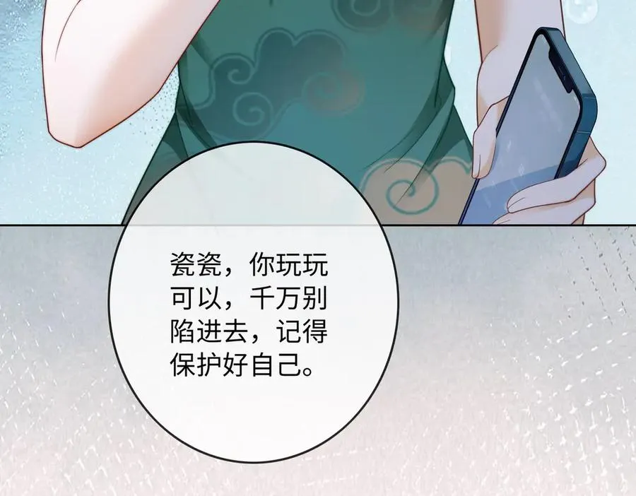 第53话 瓷瓷提分手 第104页