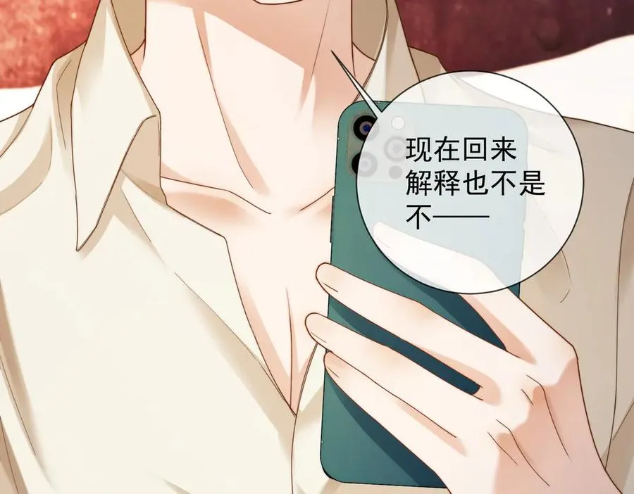 第54话 师兄官宣总裁辟谣 第7页