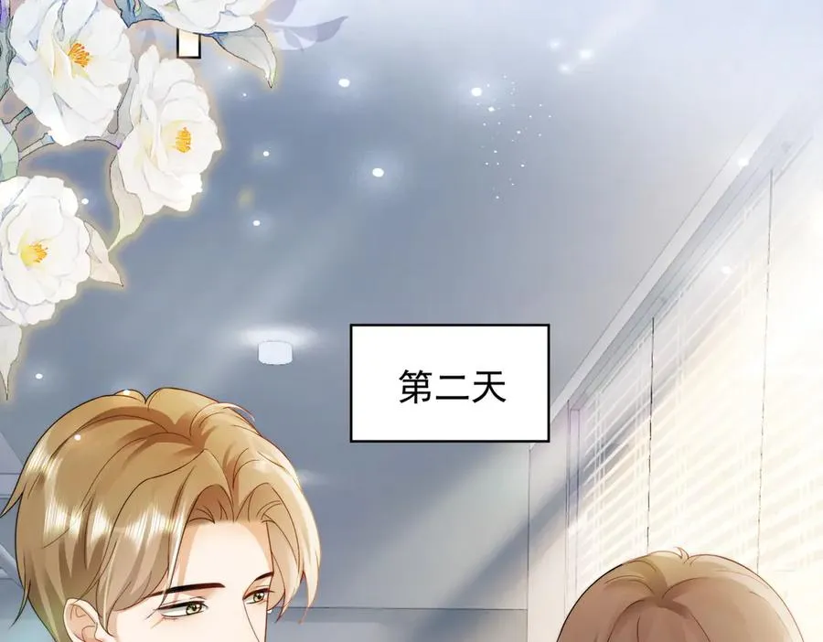 第54话 师兄官宣总裁辟谣 第15页