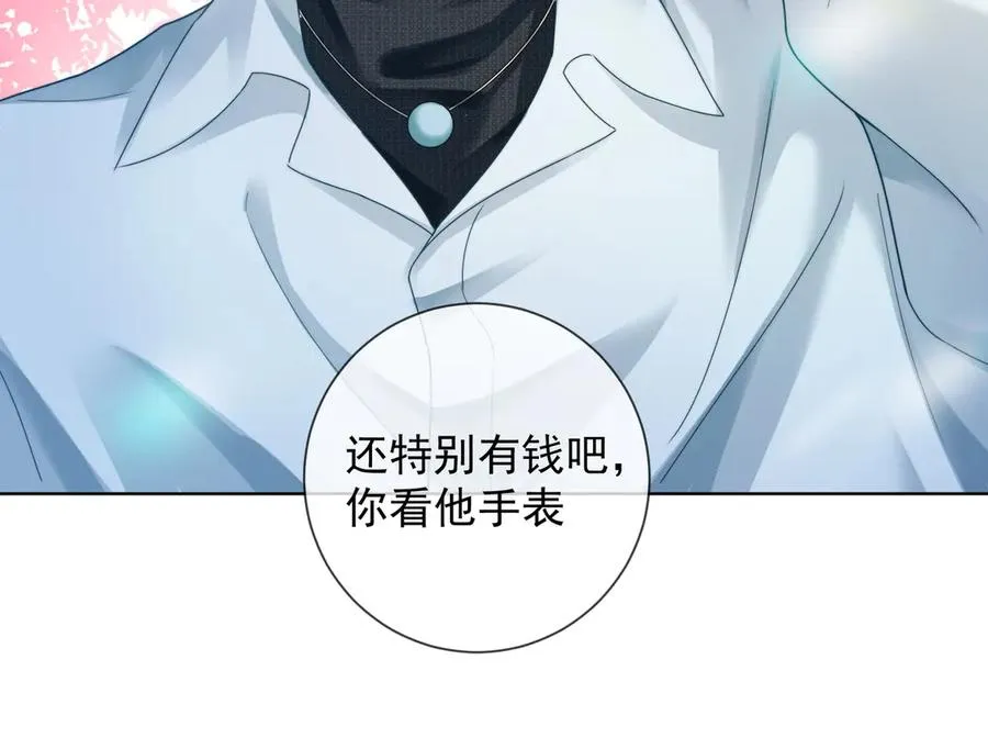 第54话 师兄官宣总裁辟谣 第20页