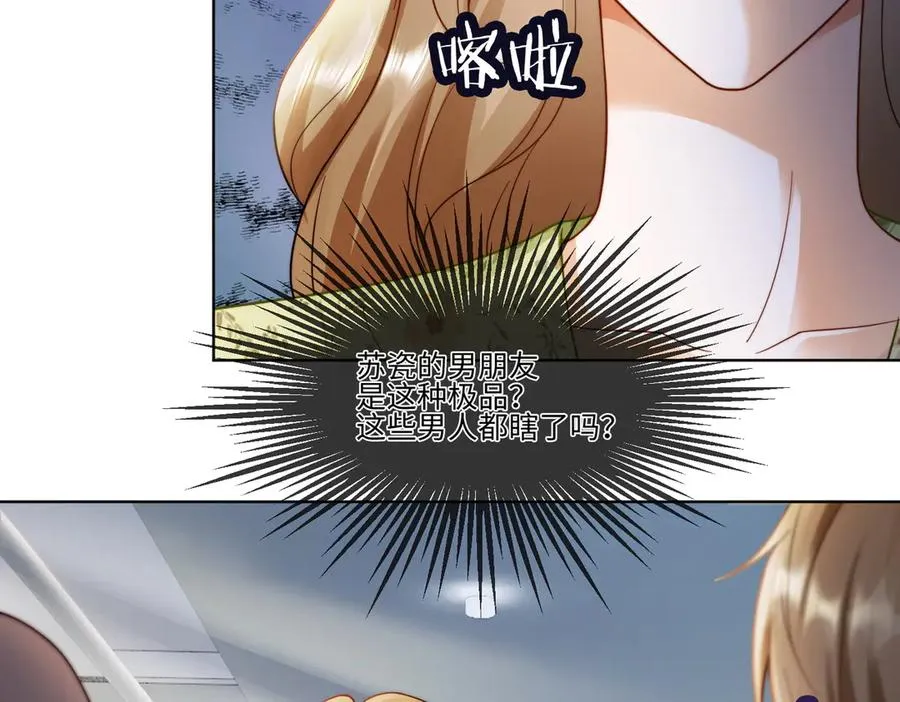 第54话 师兄官宣总裁辟谣 第22页