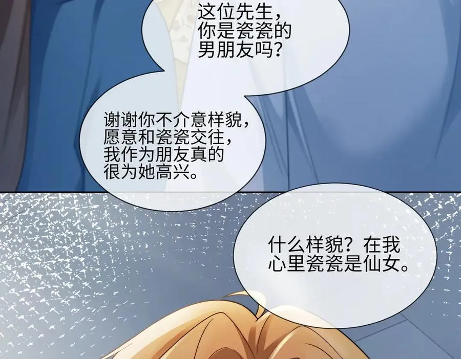 第54话 师兄官宣总裁辟谣 第24页