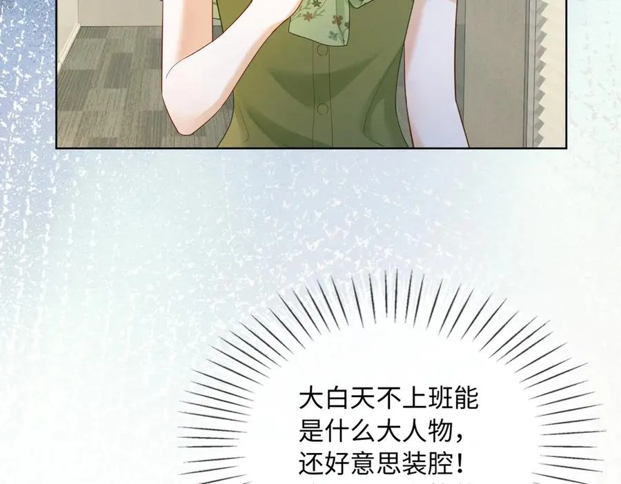 第54话 师兄官宣总裁辟谣 第32页