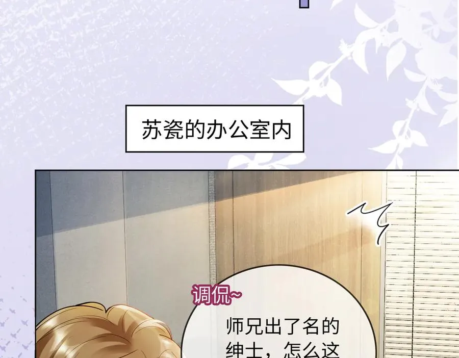 第54话 师兄官宣总裁辟谣 第34页