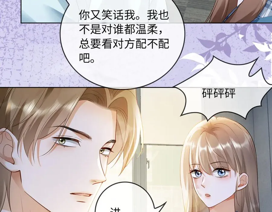 第54话 师兄官宣总裁辟谣 第36页