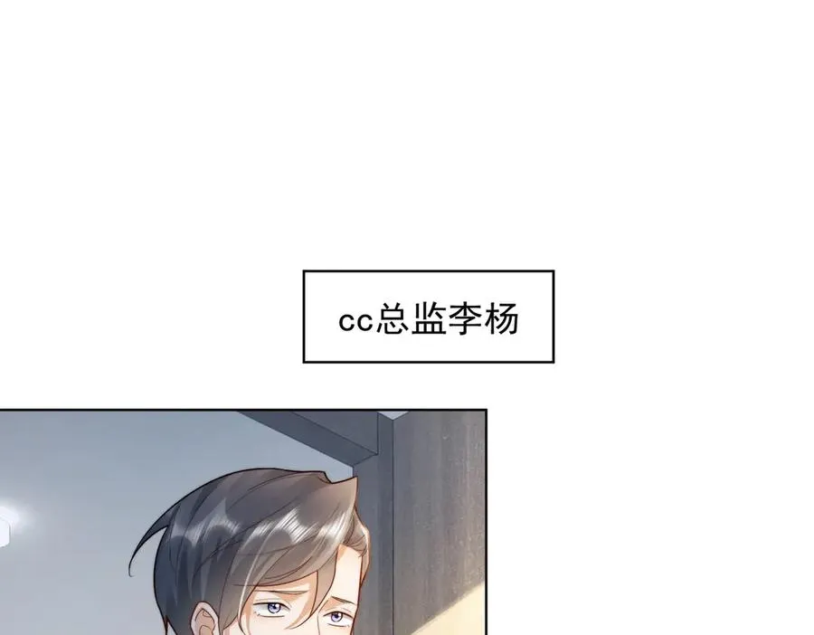 第54话 师兄官宣总裁辟谣 第38页