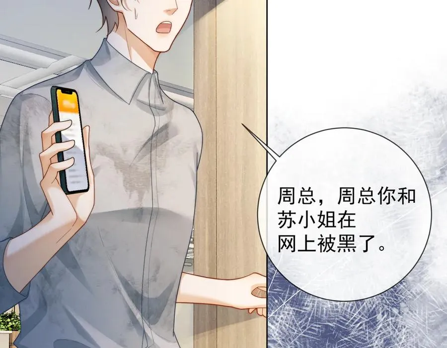 第54话 师兄官宣总裁辟谣 第39页