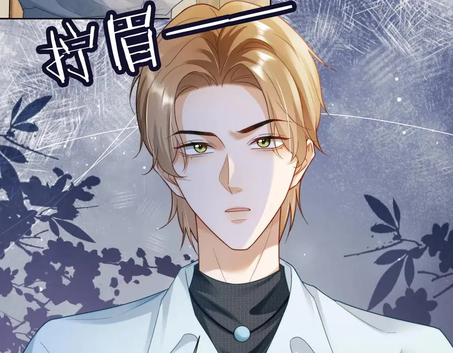 第54话 师兄官宣总裁辟谣 第40页