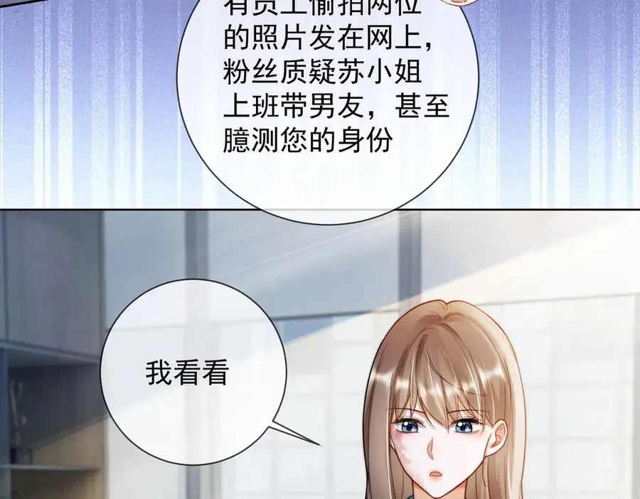 第54话 师兄官宣总裁辟谣 第42页