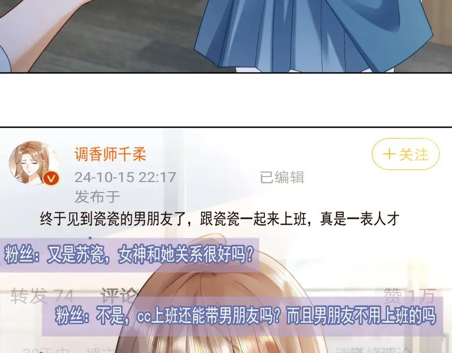 第54话 师兄官宣总裁辟谣 第44页