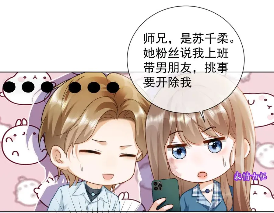 第54话 师兄官宣总裁辟谣 第47页