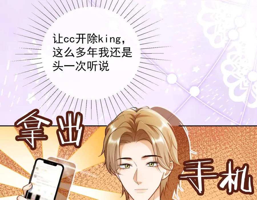 第54话 师兄官宣总裁辟谣 第48页