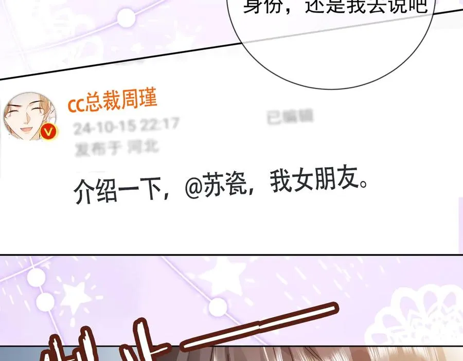 第54话 师兄官宣总裁辟谣 第50页