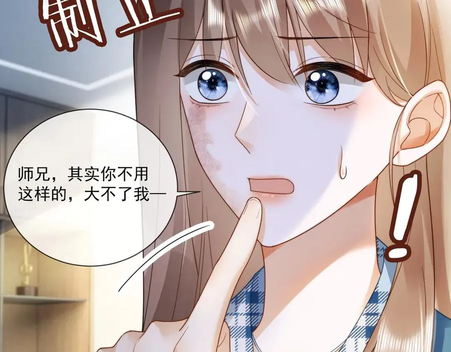 第54话 师兄官宣总裁辟谣 第51页