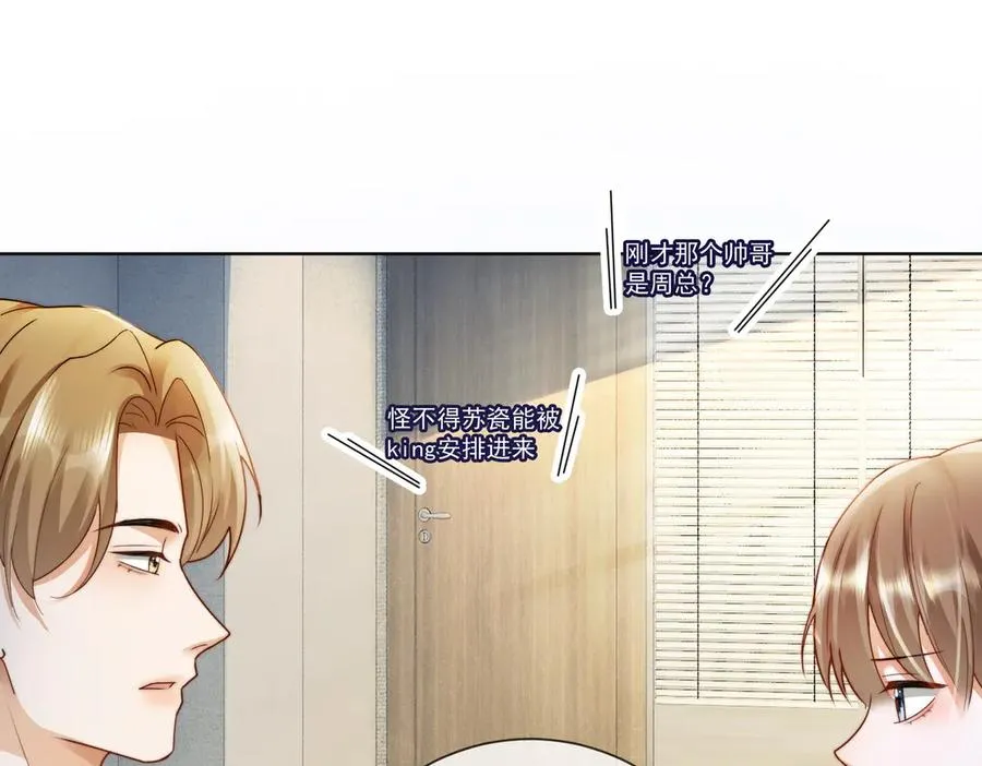 第54话 师兄官宣总裁辟谣 第54页