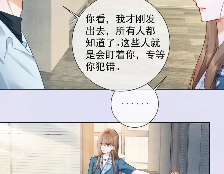 第54话 师兄官宣总裁辟谣 第55页