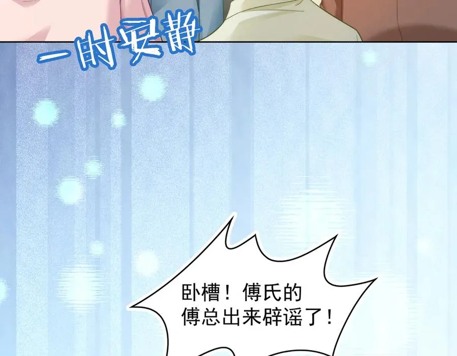 第54话 师兄官宣总裁辟谣 第60页