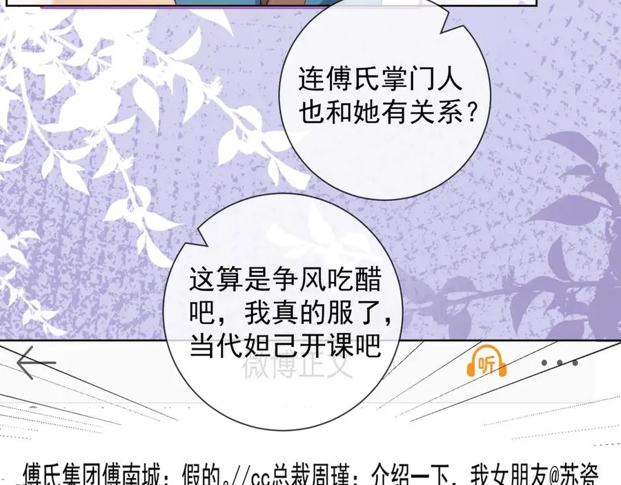 第54话 师兄官宣总裁辟谣 第64页