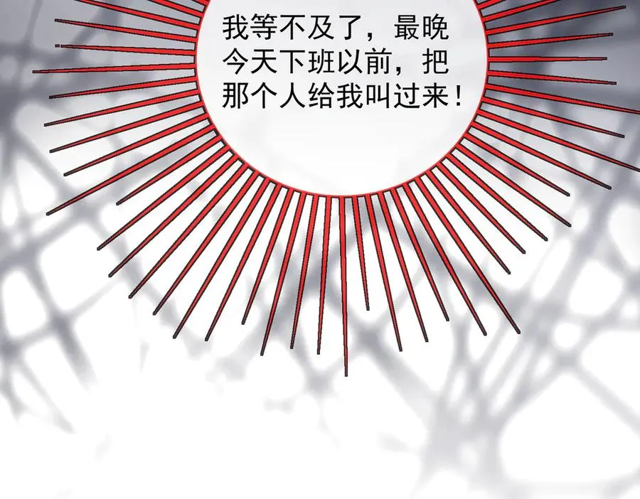 第54话 师兄官宣总裁辟谣 第70页