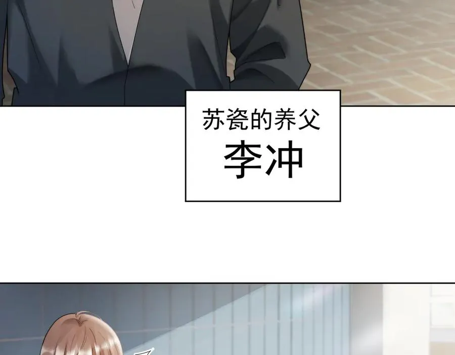第54话 师兄官宣总裁辟谣 第74页