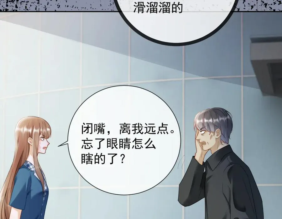 第54话 师兄官宣总裁辟谣 第78页