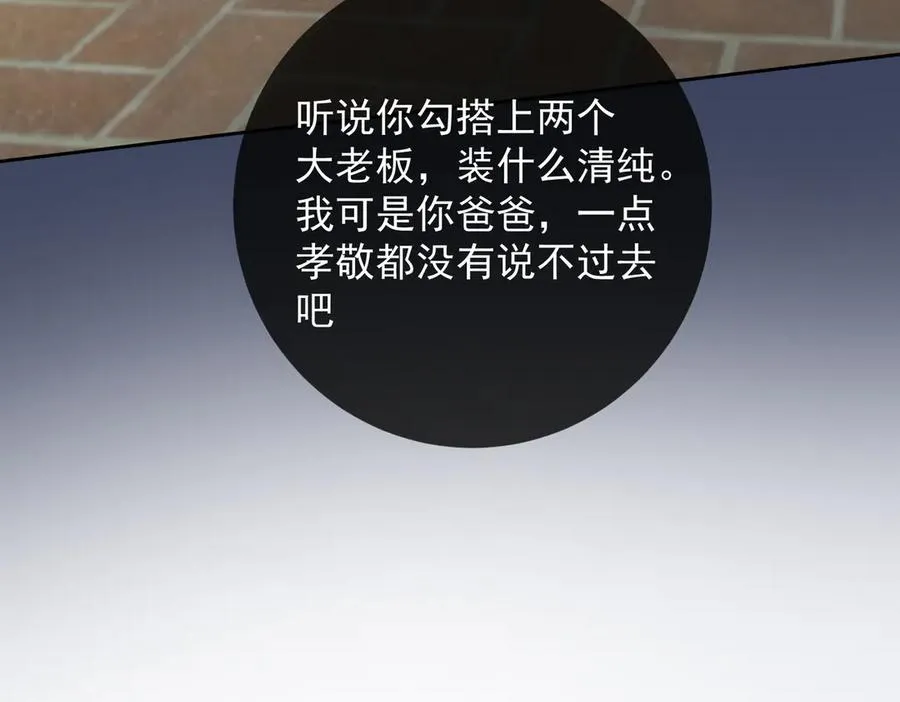 第54话 师兄官宣总裁辟谣 第80页