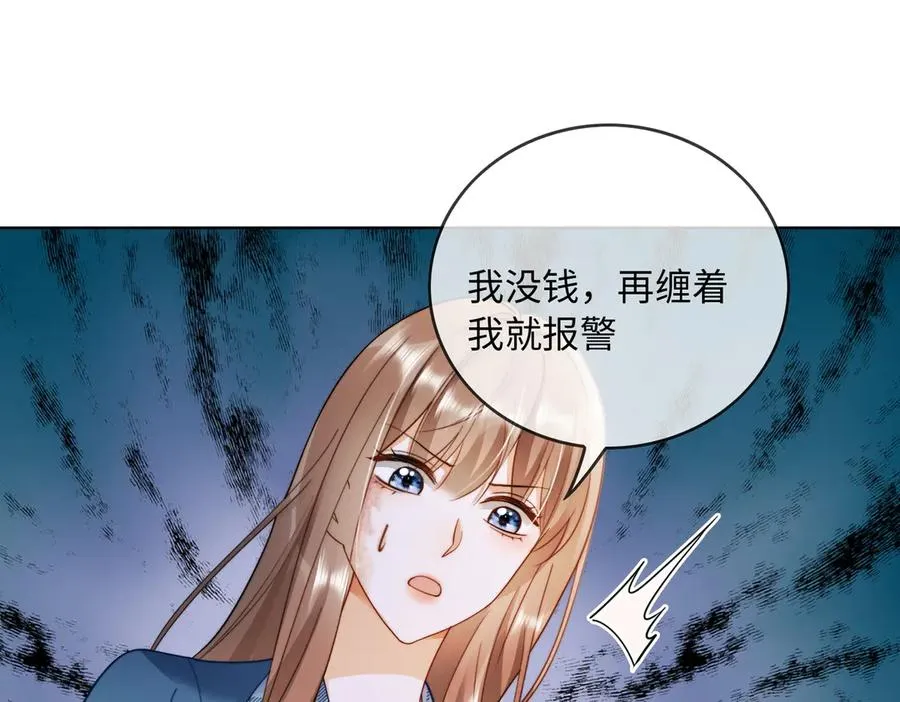 第54话 师兄官宣总裁辟谣 第82页
