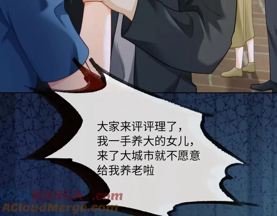 第54话 师兄官宣总裁辟谣 第85页