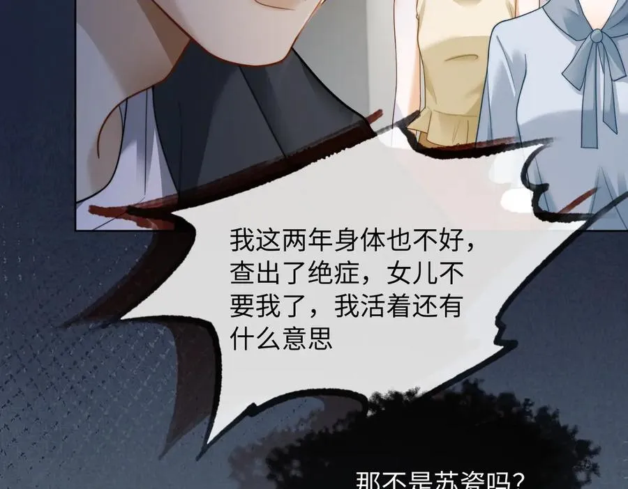 第54话 师兄官宣总裁辟谣 第87页