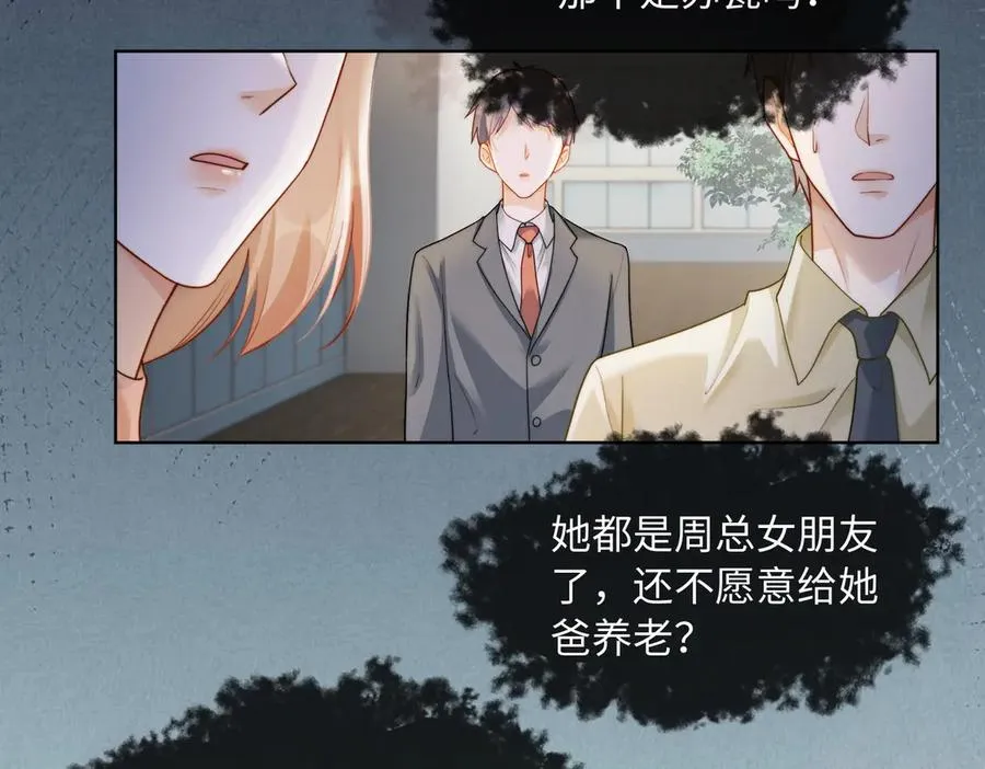 第54话 师兄官宣总裁辟谣 第88页
