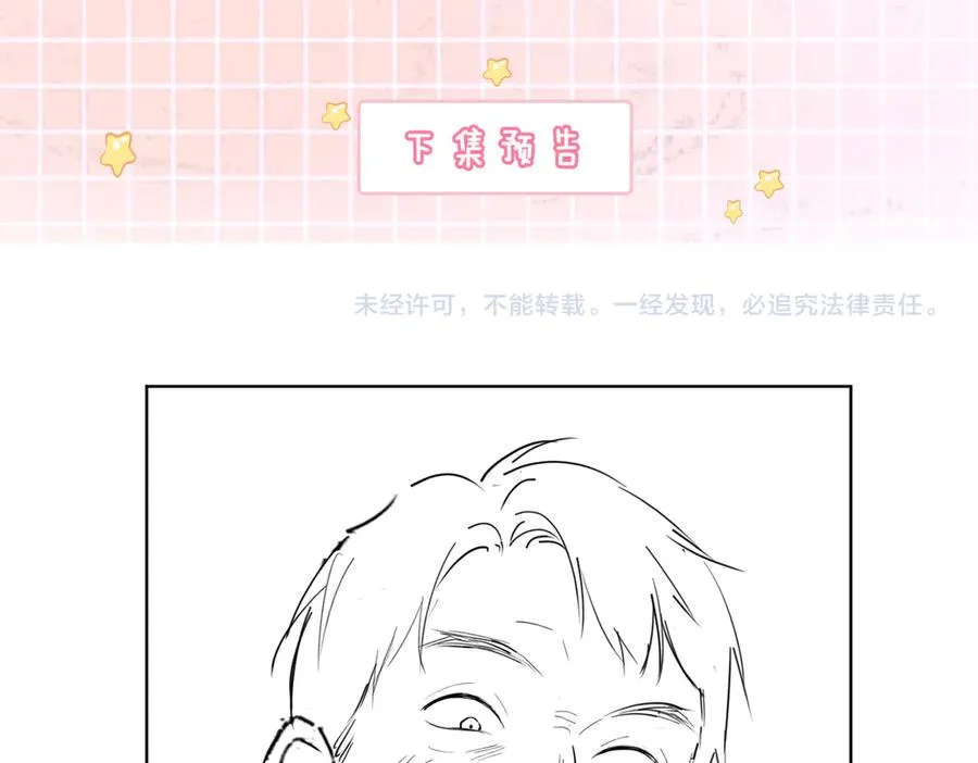 第54话 师兄官宣总裁辟谣 第98页