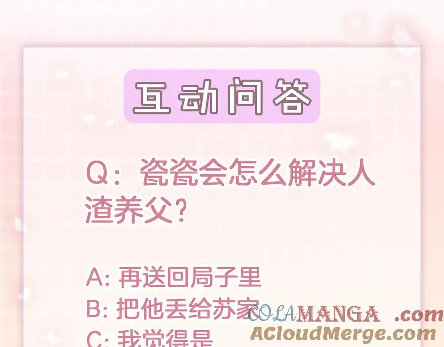 第54话 师兄官宣总裁辟谣 第105页