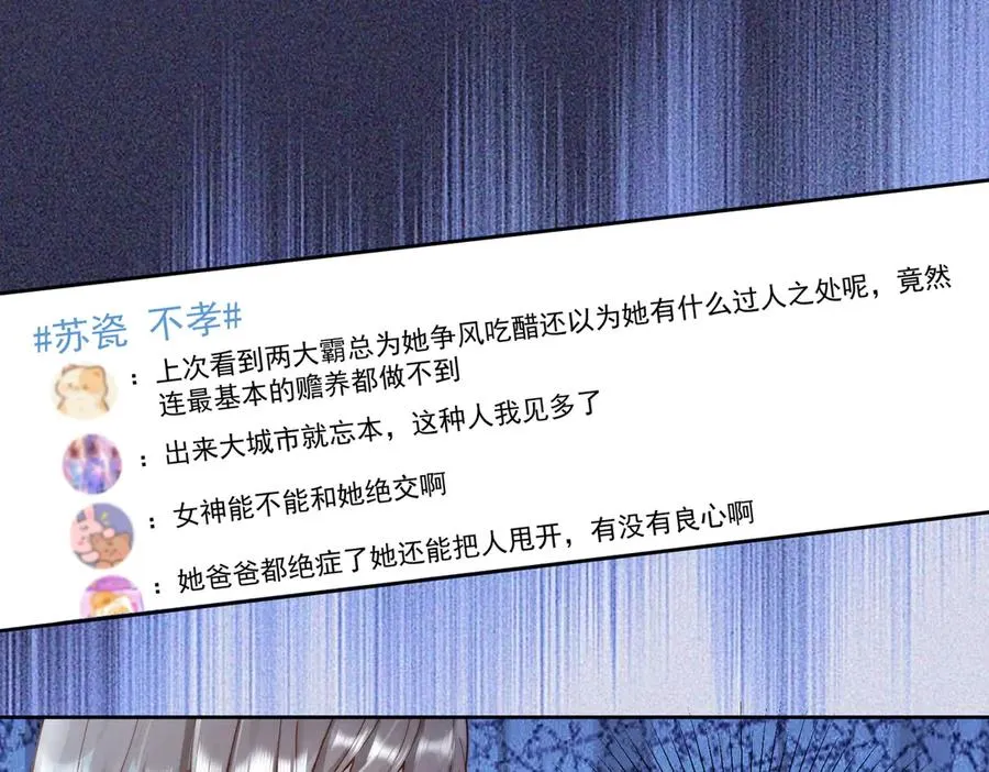 第55话 心疼她 第24页