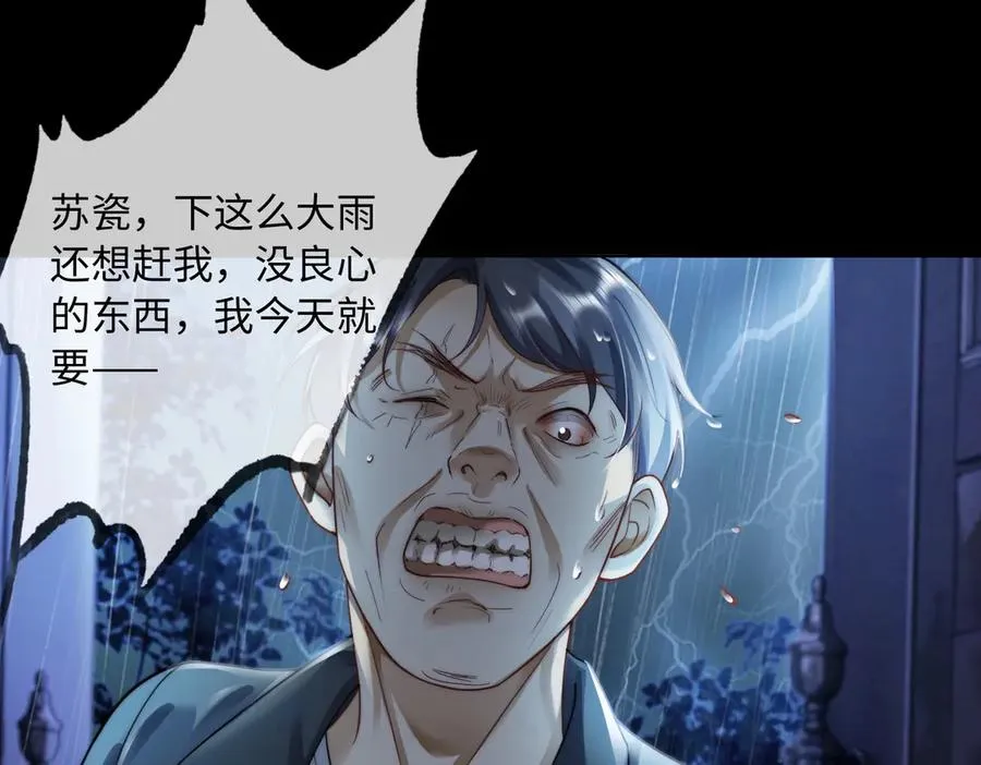 第55话 心疼她 第39页