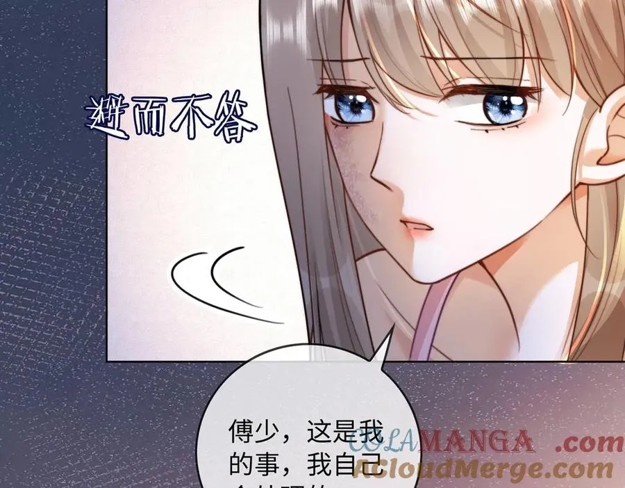 第55话 心疼她 第53页