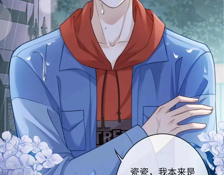 第55话 心疼她 第55页