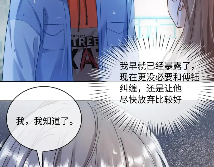 第55话 心疼她 第58页