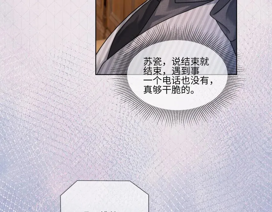 第55话 心疼她 第70页